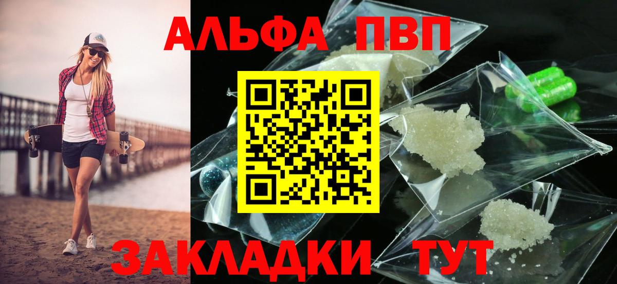 Alpha PVP VHQ Усть-Джегута