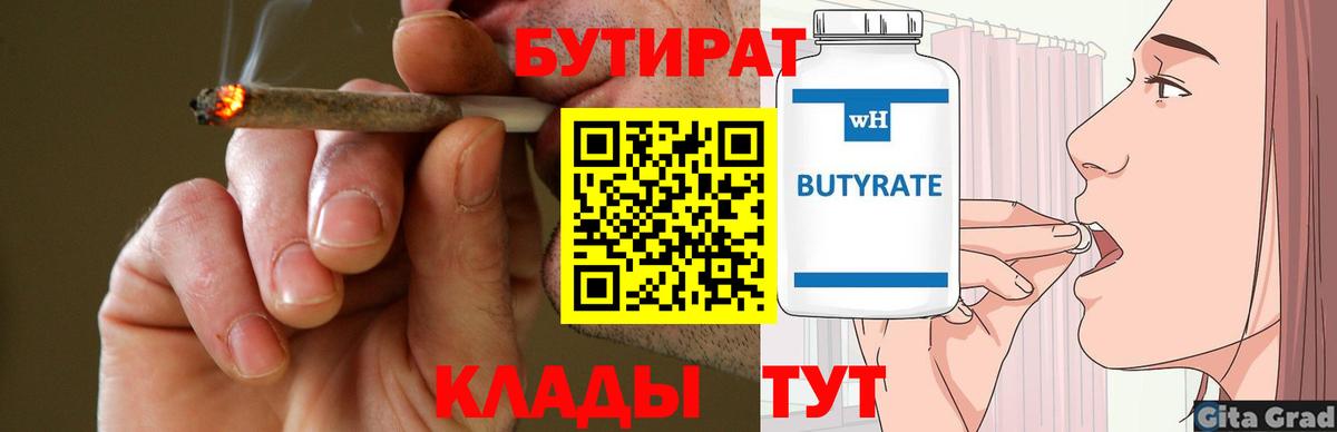 Усть-Джегута  Бутират жидкий экстази  Вход с VPN 