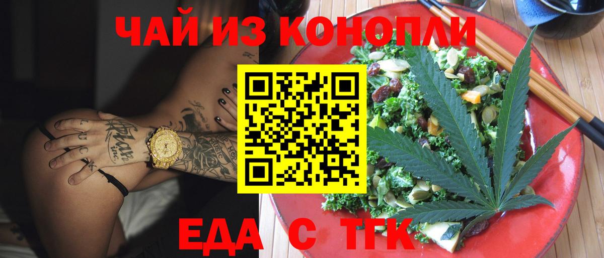 Усть-Джегута  Еда ТГК конопля  Вход с VPN 