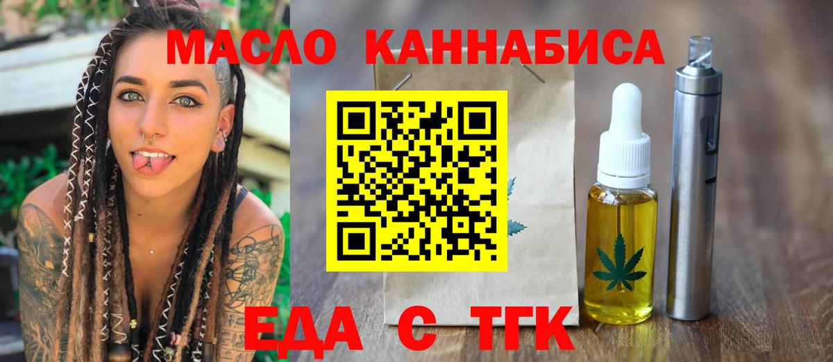 Еда ТГК конопля Усть-Джегута