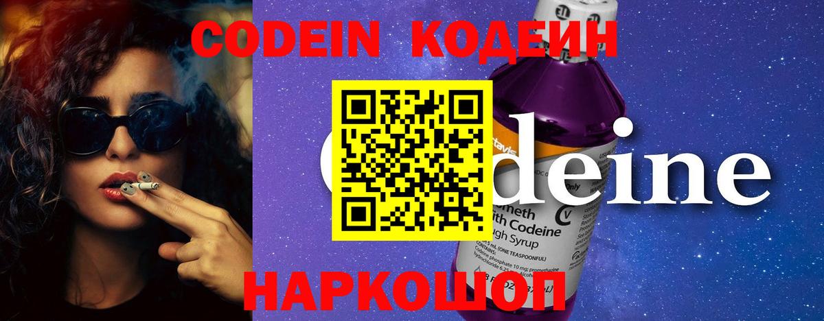 Codein Purple Drank  Вход с VPN  Усть-Джегута  Кодеин Purple Drank 