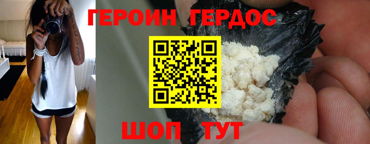 ГЕРОИН белый  ГЕРОИН  Усть-Джегута  Вход с VPN 