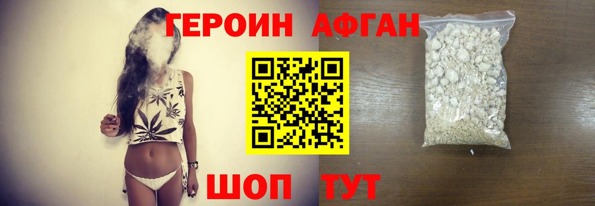 Героин Heroin Усть-Джегута