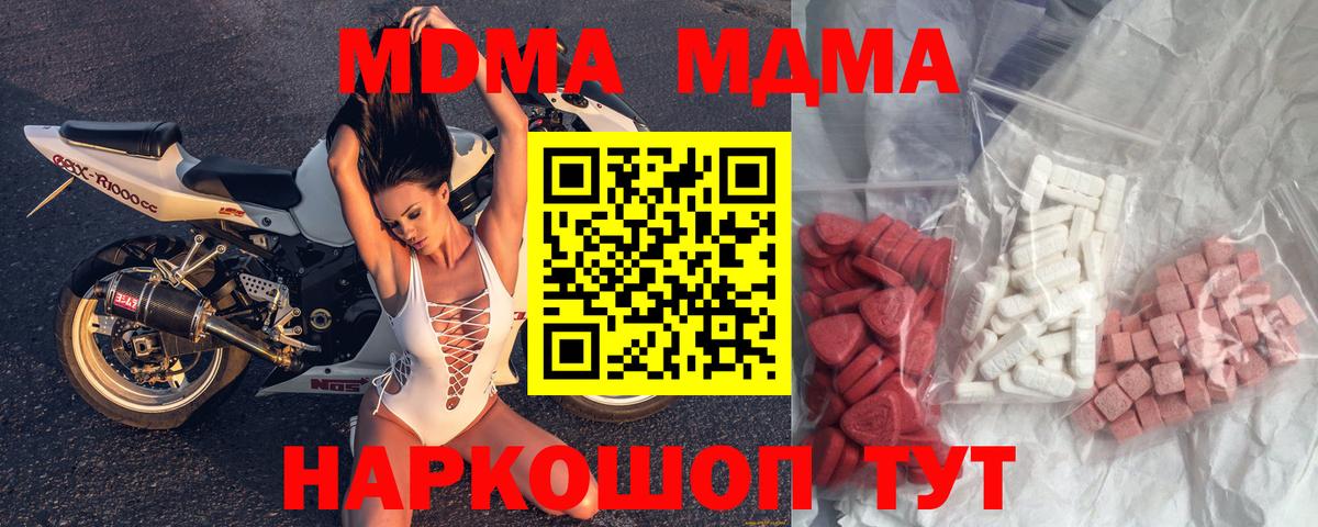 МДМА  Вход с VPN  Усть-Джегута  МДМА кристаллы 