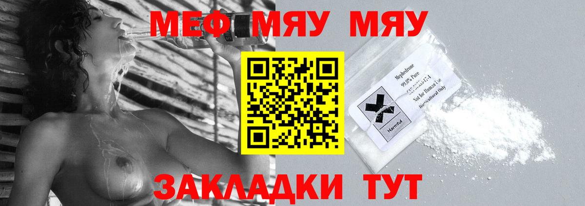 МЯУ-МЯУ VHQ  даркнет сайт  МЯУ-МЯУ мяу мяу  МЯУ-МЯУ  Усть-Джегута  Вход с VPN 