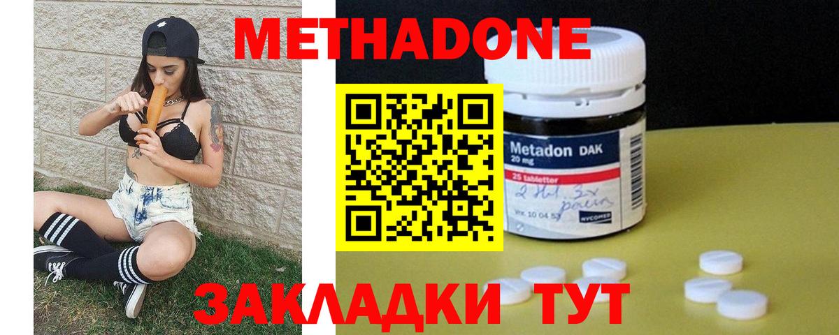 МЕТАДОН methadone Усть-Джегута
